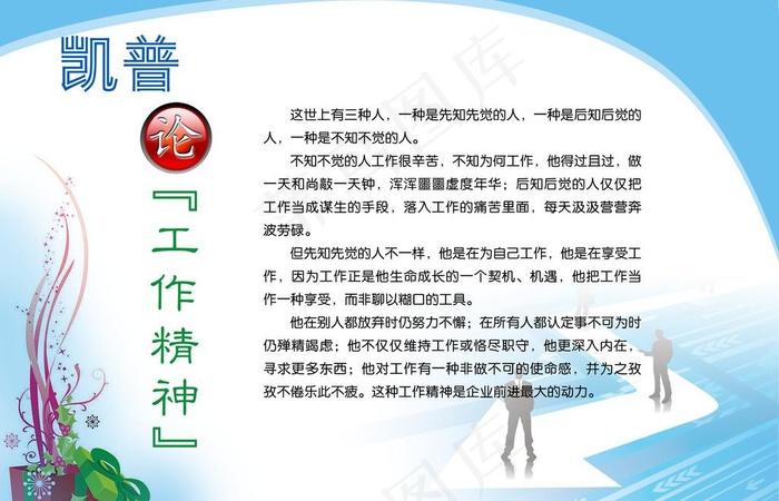 公司文化展板图片psd模版下载