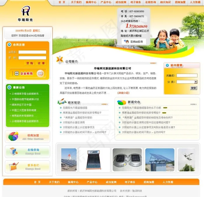 网站模板图片psd模版下载