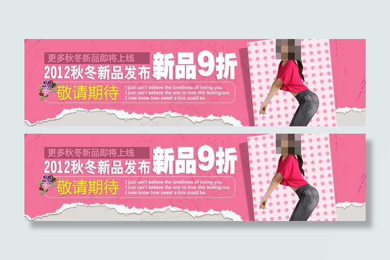 淘宝女装打折海报psd模版下载