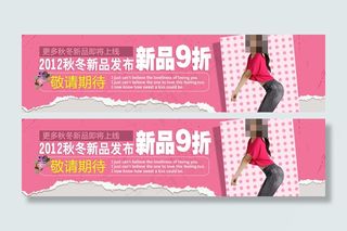 淘宝女装打折海报