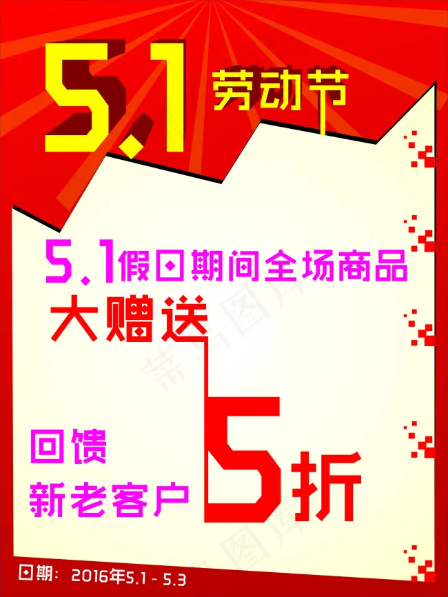 5.1劳动节cdr矢量模版下载