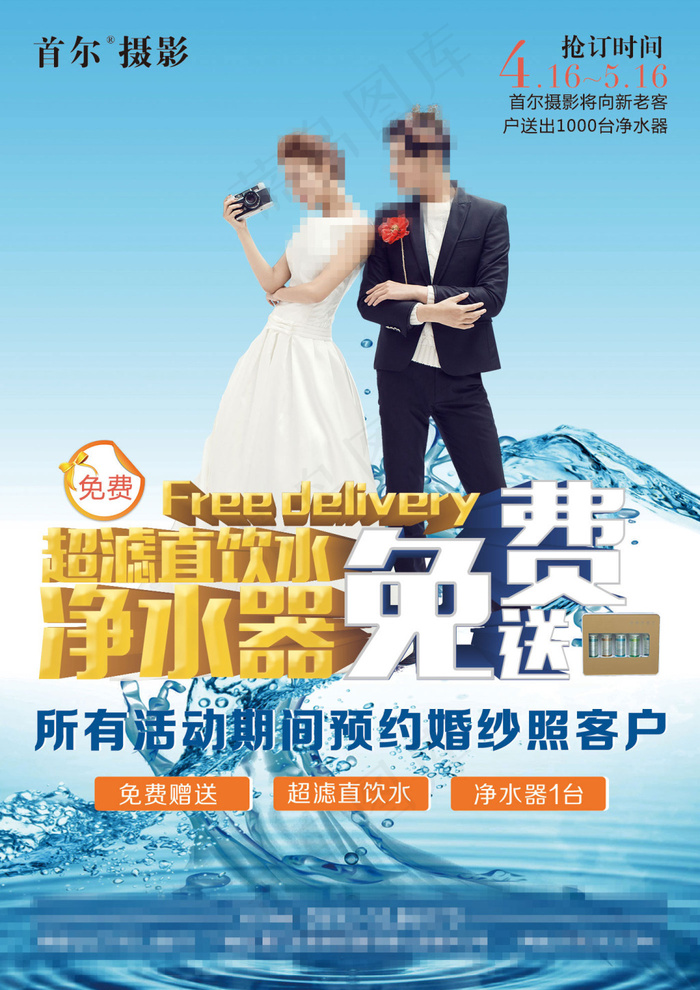 51活动净水器免费送宣传单(婚纱摄...(3307X4677(DPI:400))psd模版下载