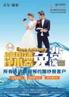 51活动净水器免费送宣传单(婚纱摄...