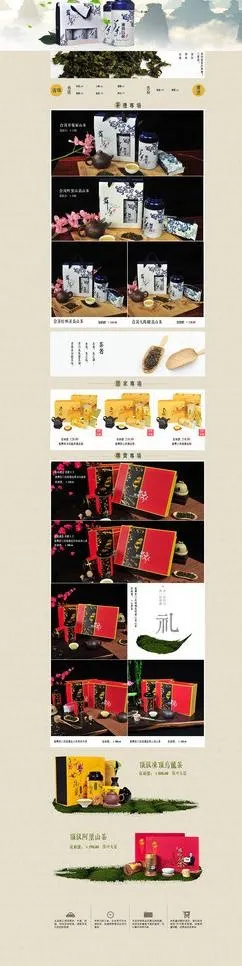 淘宝首页图片(1920X6559(DPI:300))psd模版下载