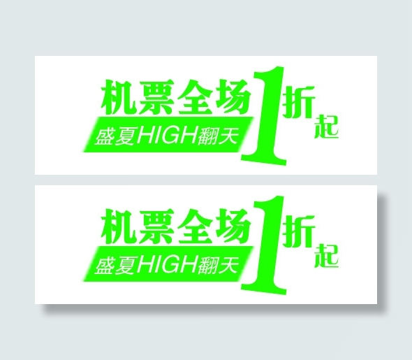 淘宝促销文字排版psd源文件
