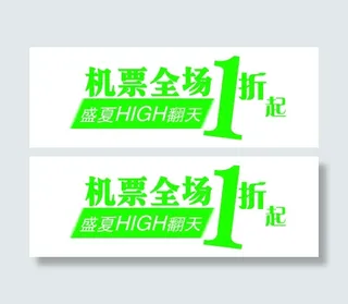 淘宝促销文字排版psd源文件