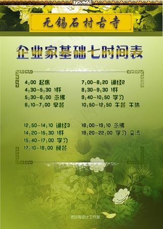 企业活动时间表海报psd分层