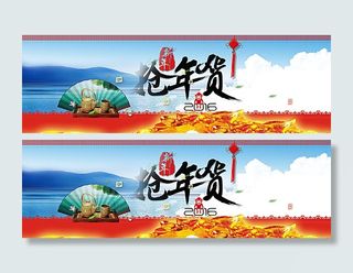 淘宝茶叶店年货节海报psd设计图片