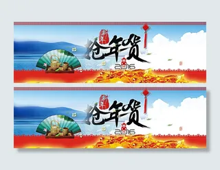 淘宝茶叶店年货节海报psd设计图片