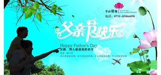 父亲节花店橱窗海报图片