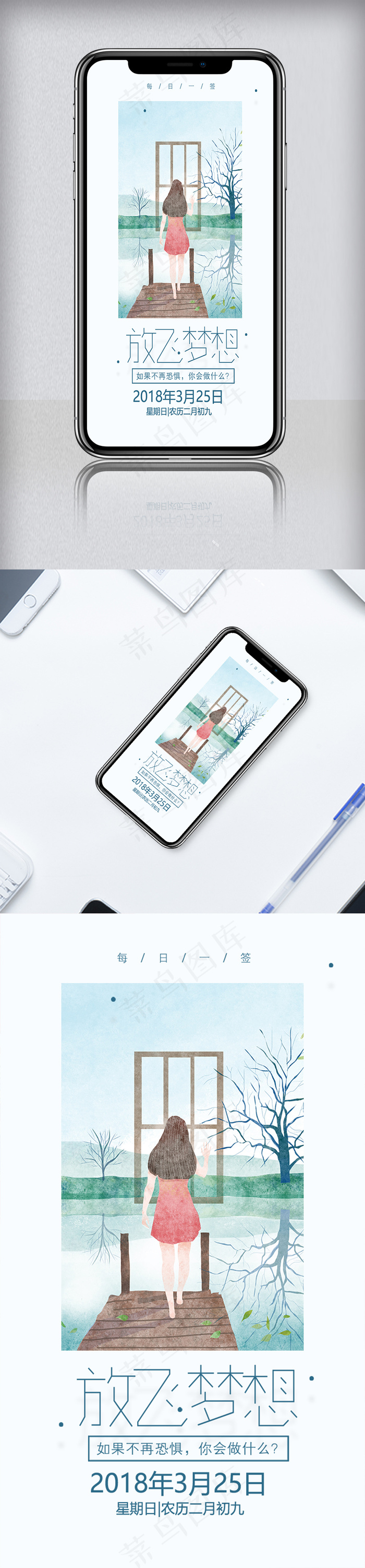 插画清新风格日签手机海报