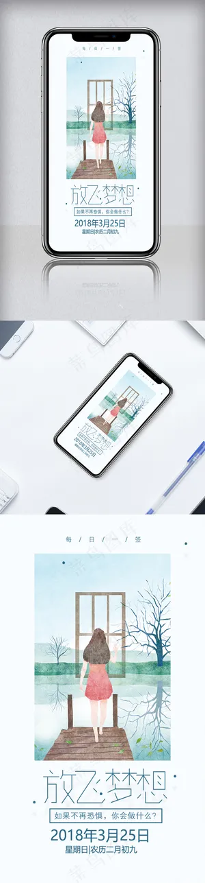 插画清新风格日签手机海报