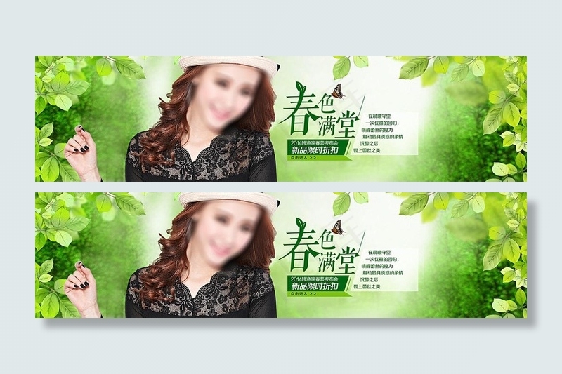 春色满堂图片(1920X600(DPI:72))psd模版下载