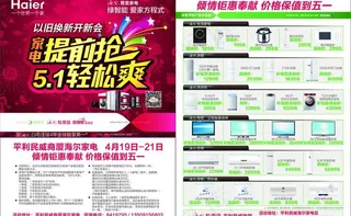 海尔51单页图片