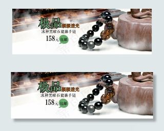 恒泰风水淘宝旗舰店黑曜石手链海报设...