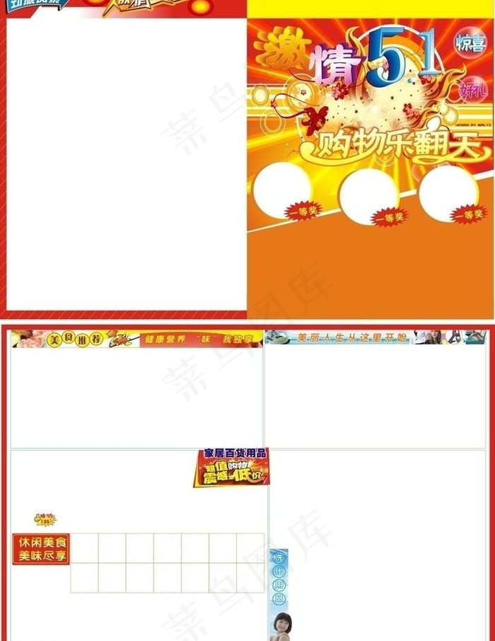 五一素材图片cdr矢量模版下载