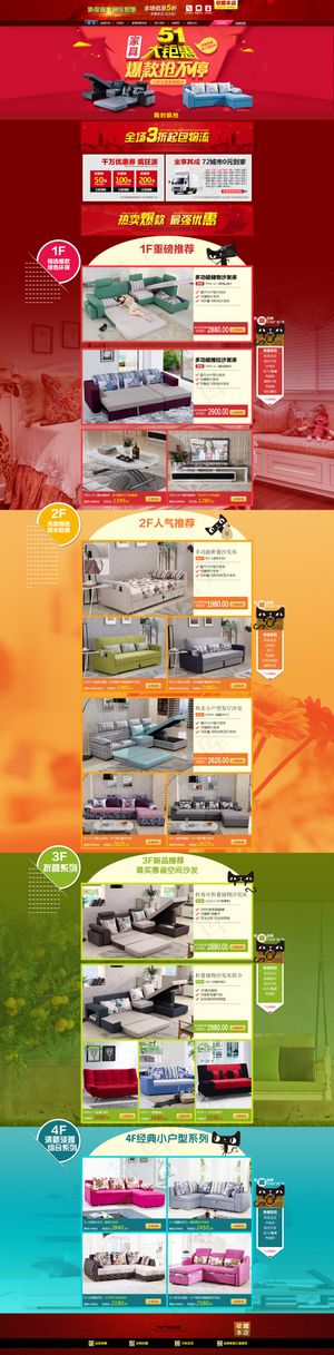 沙发类目活动首页淘宝天猫沙发活动首...