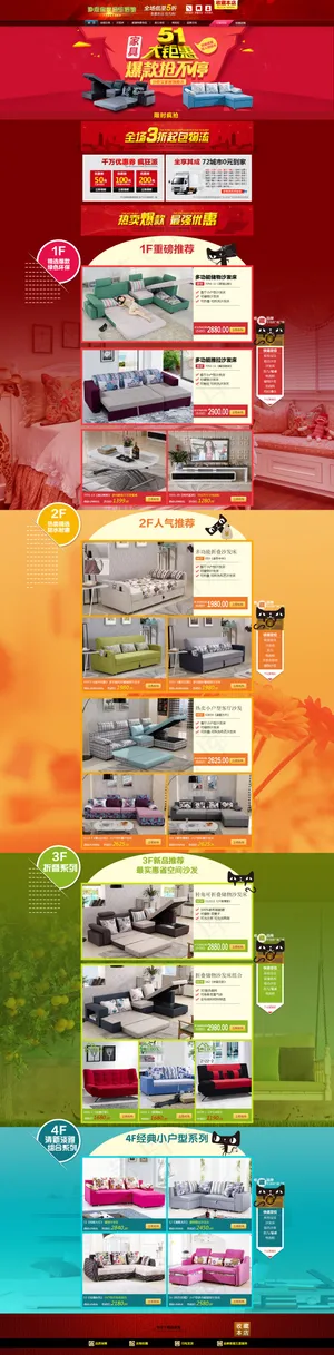 沙发类目活动首页淘宝天猫沙发活动首...