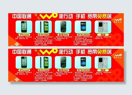 联通活动广告图片