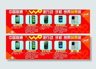 联通活动广告图片