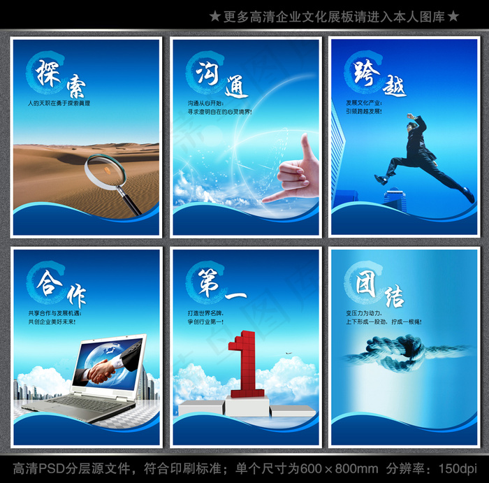 全套企业文化展板海报PSD下载(3543X4724(DPI:150))psd模版下载
