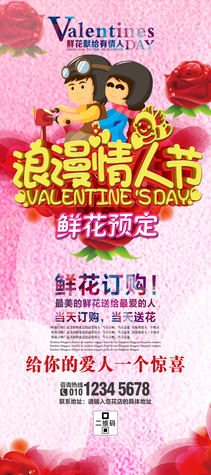 2017情人节花店促销展架PSD模...