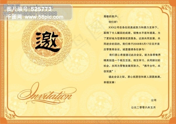 邀请函 邀请函内页 商业邀请函 邀请函模板cdr矢量模版下载
