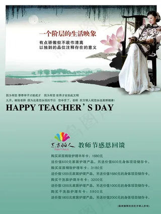 美容院广告海报