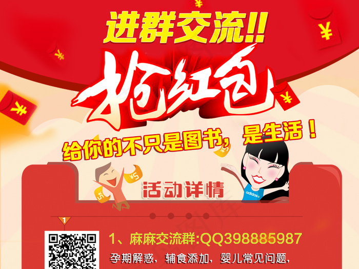 淘宝天猫进群抢红包海报