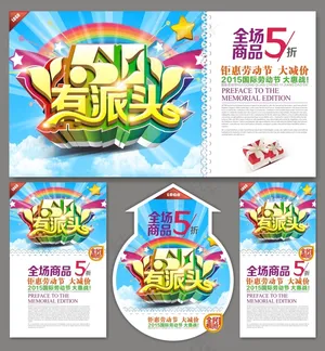 五一有派头