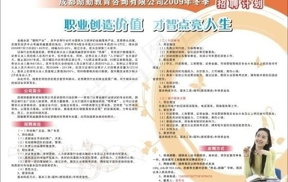 金融教育dm单图片cdr矢量模版下载