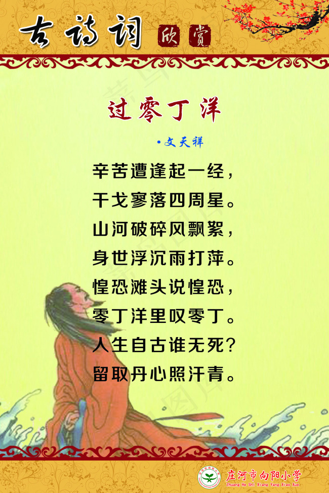 小学展板psd模版下载