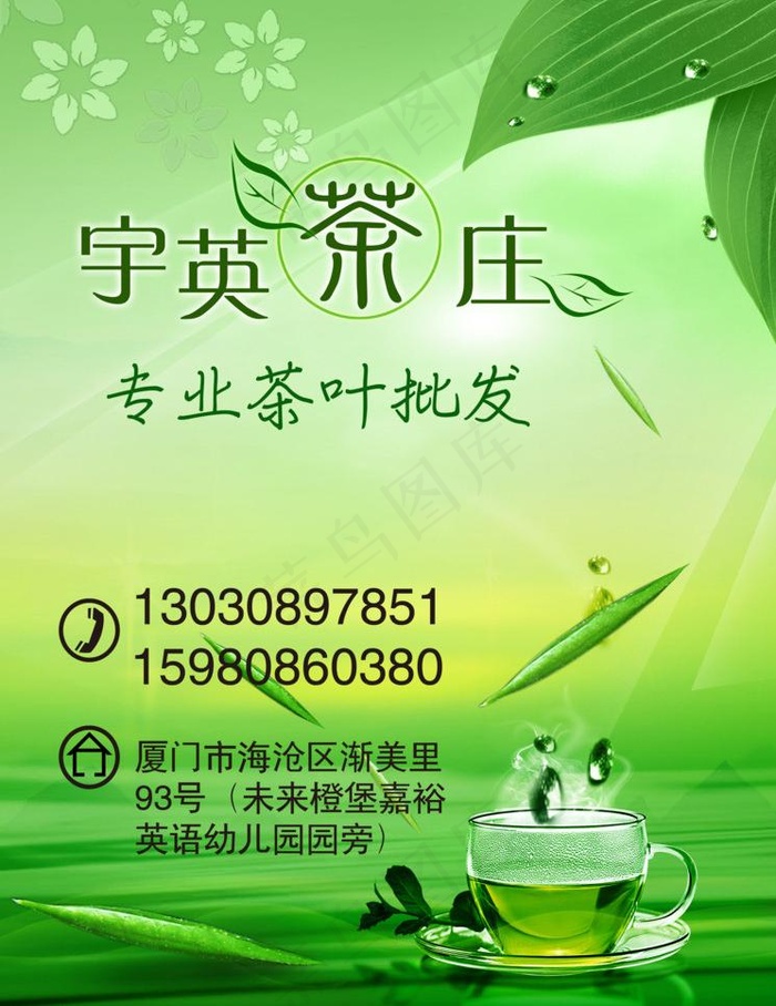 茶行海报图片(3780X5197(DPI:120))psd模版下载