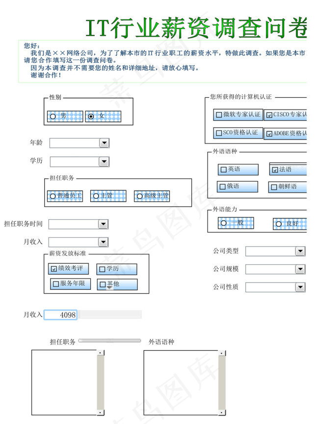 调查问卷