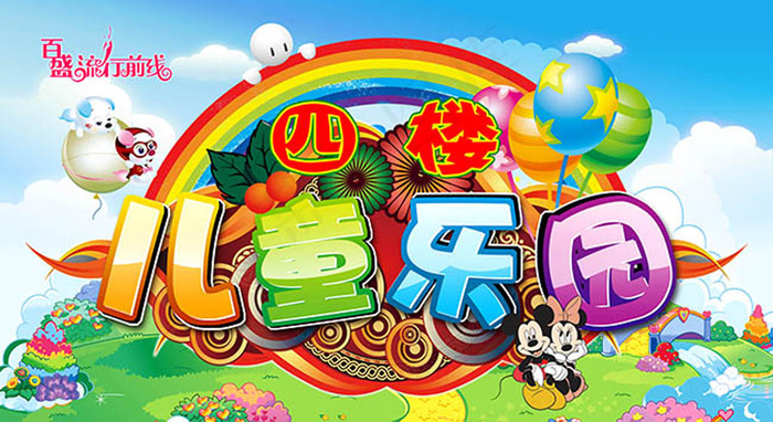 儿童乐园主题海报