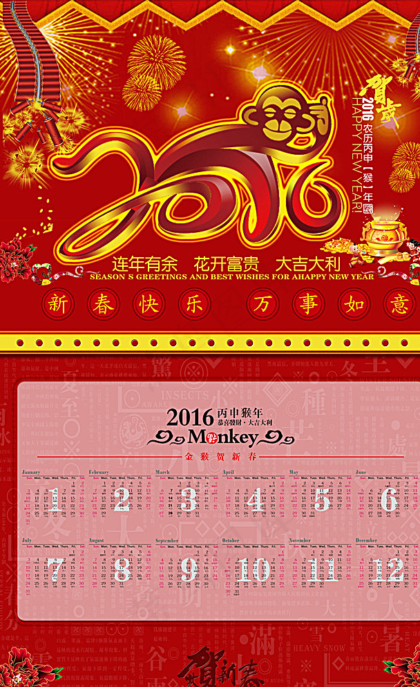 2016年挂历设计图片(5669X9094(DPI:300))psd模版下载