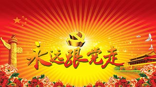 党建背景设计图片