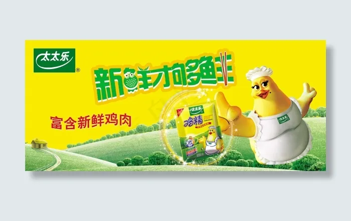 太太乐鸡精(7402X3228(DPI:204))psd模版下载