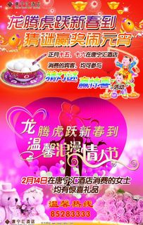 过年元宵节情人节易拉宝图片