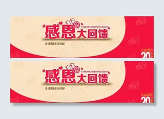 感恩大回馈图片