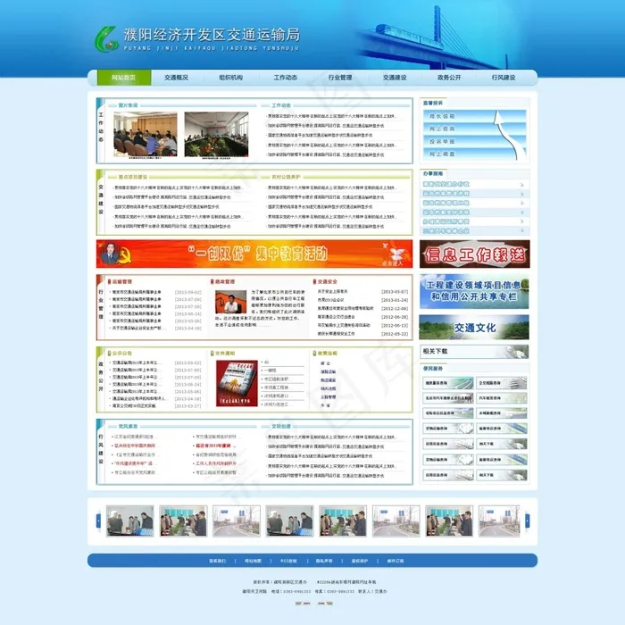 蓝色经济技术开发区交通运输网站模板...psd模版下载
