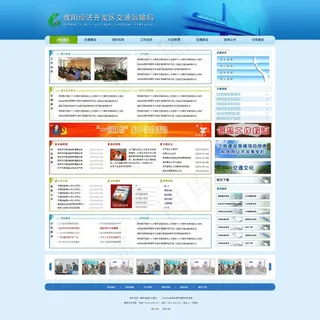 蓝色经济技术开发区交通运输网站模板...