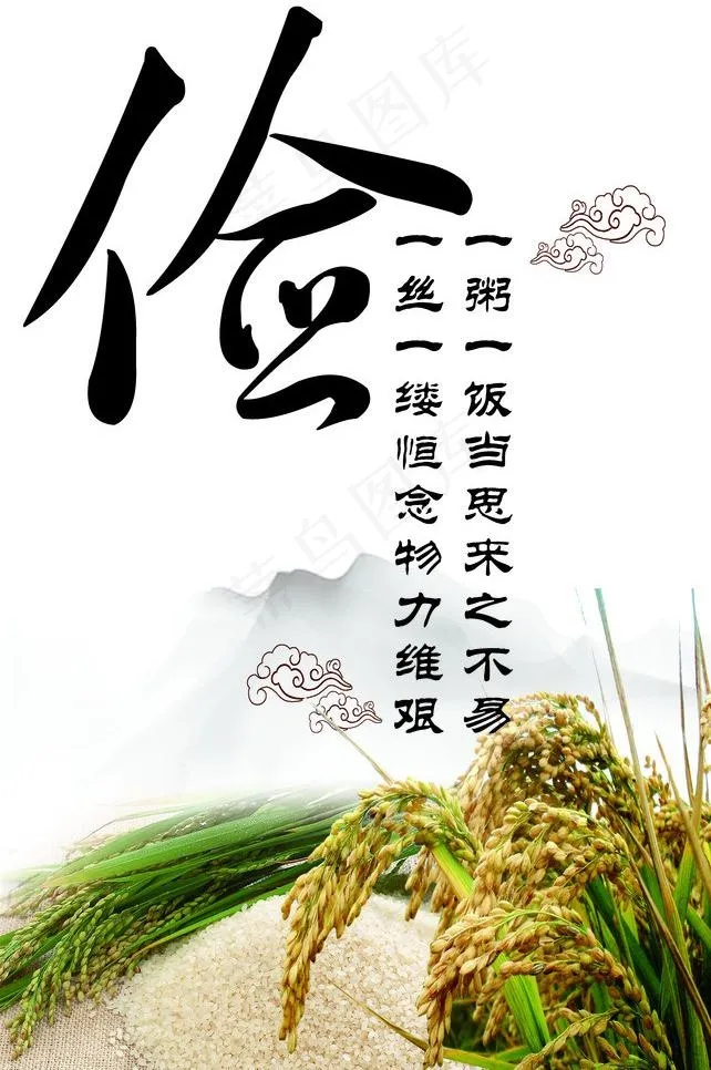 食堂勤俭节约画图片(3770X6009(DPI:72))psd模版下载