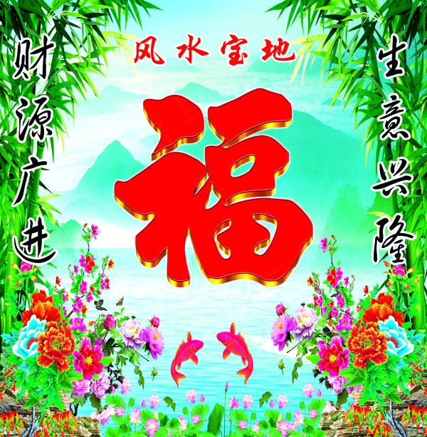 风水宝地军平制盖厂psd模版下载
