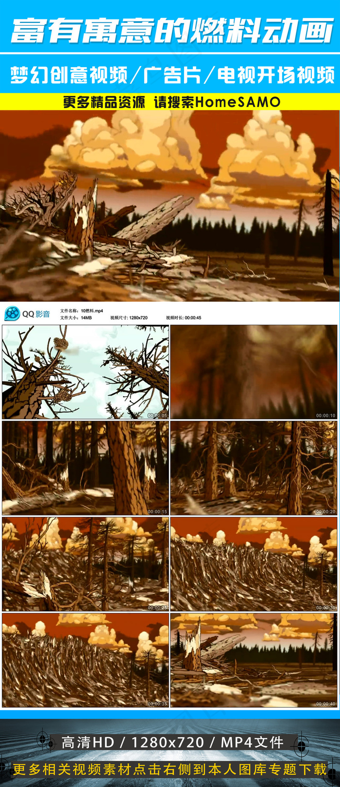 富有寓意的燃料动画卡通公益片视频素...