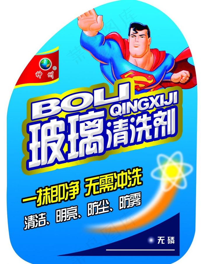 洗洁精 玻璃清洗剂 油污净 洁厕灵...psd模版下载
