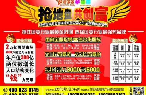 阳光苗苗招商加盟单页图片