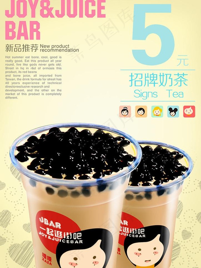 招牌奶茶图片psd模版下载