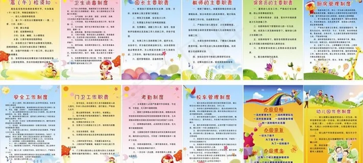 幼儿园制度图片 幼儿园制度图片