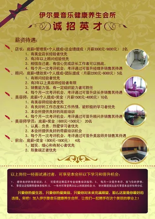 美容院招聘广告PSD素材